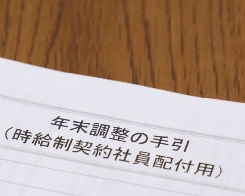 年末の税務調整：転職者と退職者の完全ガイド2023